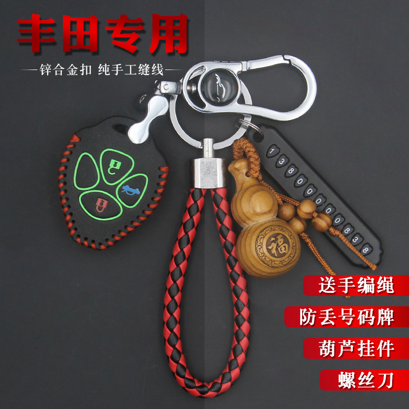 丰田卡罗拉霸道RAV4凯美瑞钥匙包