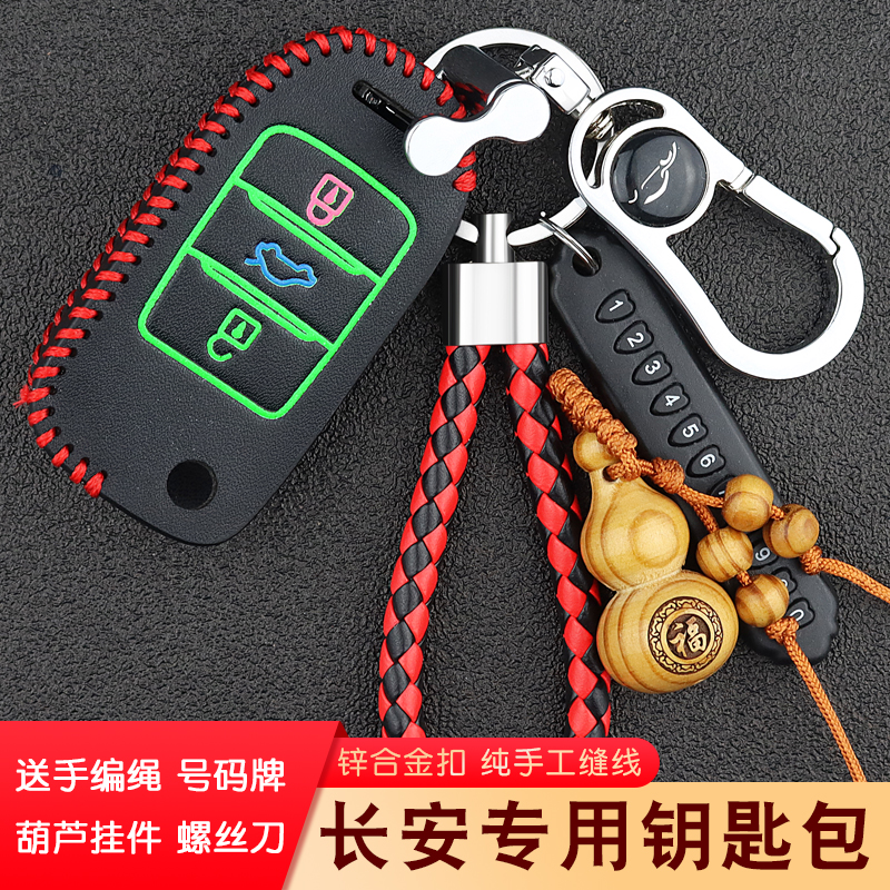 长安防刮防摔钥匙扣皮套