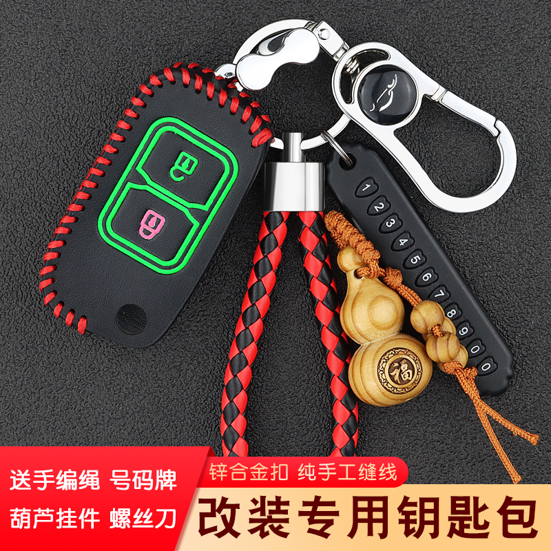 适用货车江淮格尔发A5X钥匙套