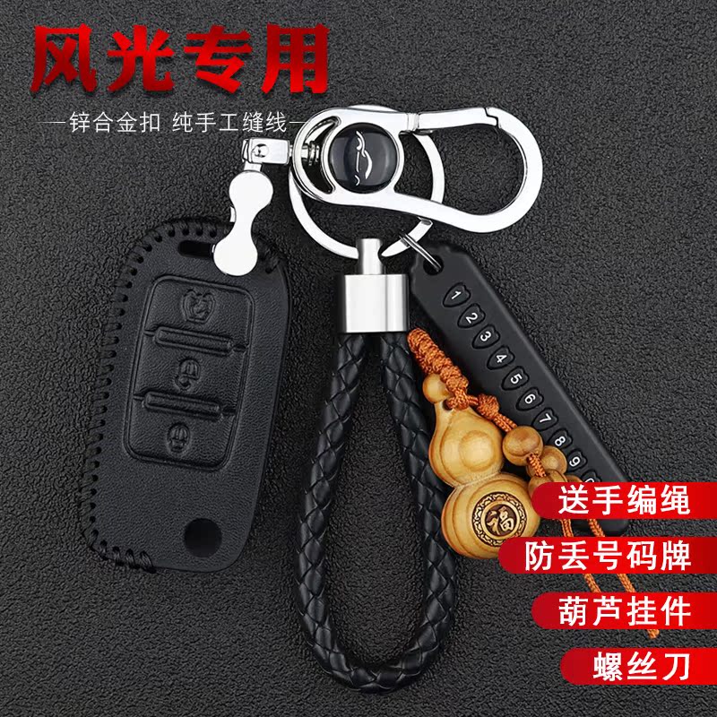 风光防刮防摔钥匙扣皮套