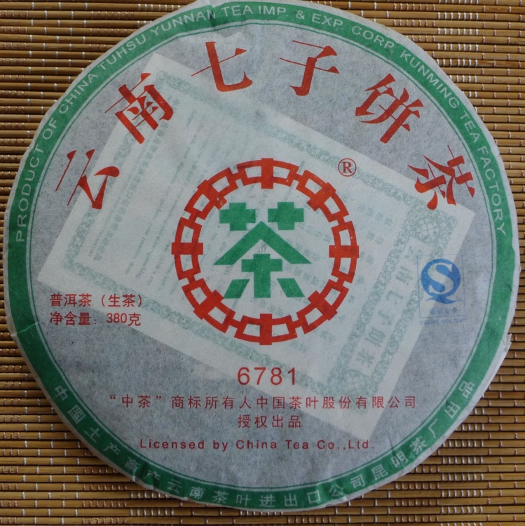中茶牌6781茶叶云南07年陈韵昆明