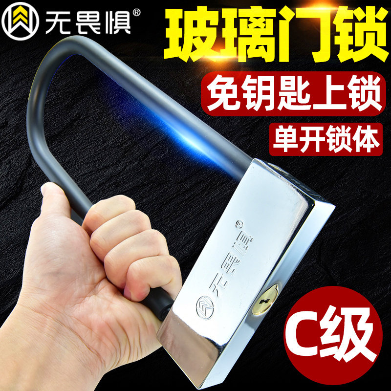 无畏惧C级玻璃门锁U型锁防盗锁办公店铺门插锁推拉双门U形锁加长