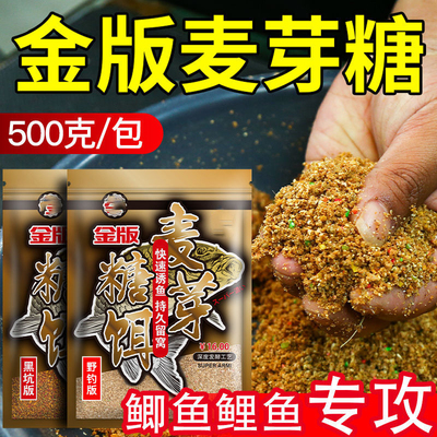 金版麦芽糖专攻鲤鱼饵料