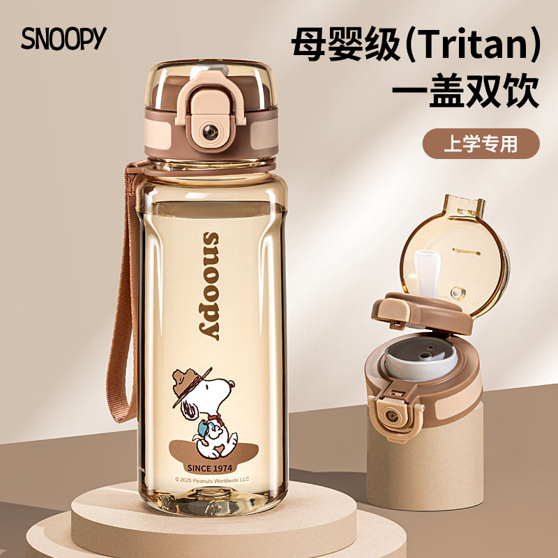 史努比儿童水杯2025新款男孩夏季吸管水杯小学生上学专用直饮水壶,餐饮具,随手杯,淘宝优惠券,粉丝福利购,淘宝优惠卷