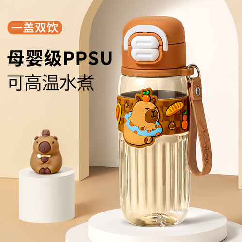 卡皮巴拉2026新款儿童双饮水杯