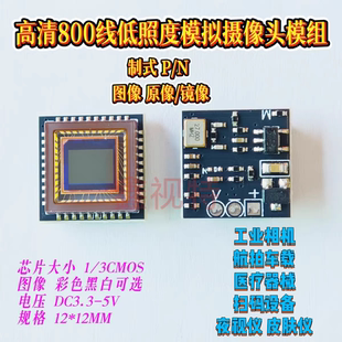 彩色黑白CMOS高清800线低照度摄像模组  车载 航拍 扫描仪模组