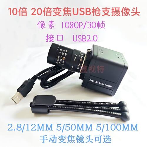 1080P摄像头USB免驱5倍10倍变焦书画教学特写会议视频广角直播