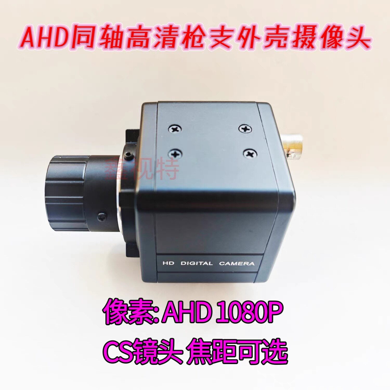 AHD同轴高清200万工业检测枪支外壳摄像头 支持OSD调试 手动调焦