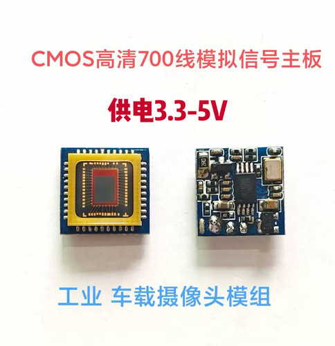 模拟cvbs高清低照度摄像头模组 高清700线 工业摄像头主板3.3-5V