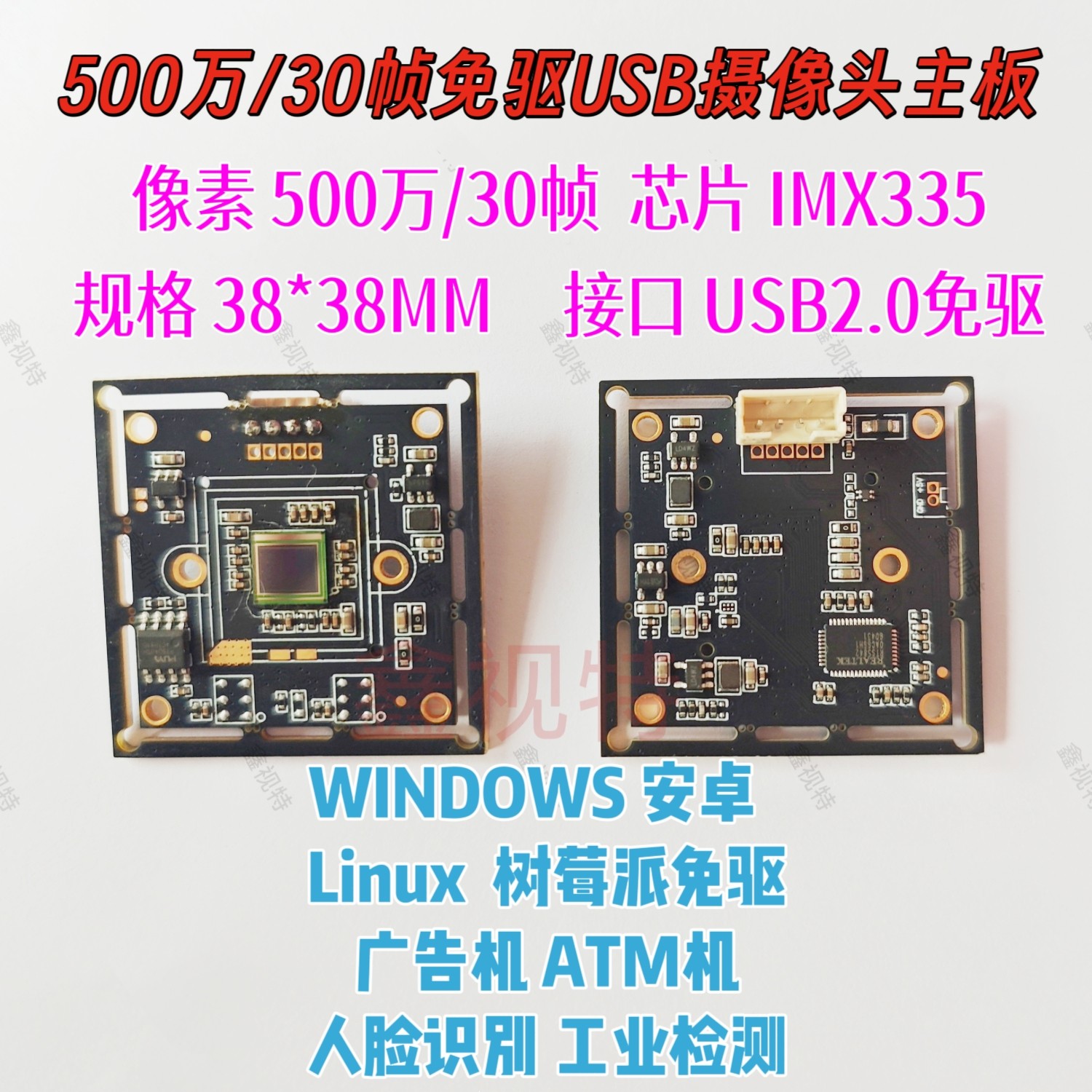 500万30帧高清宽动态USB工业相机/摄像机