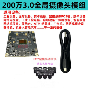 全局快门AR0234摄像头200万1080P/120帧USB3.0工业模组机器视觉