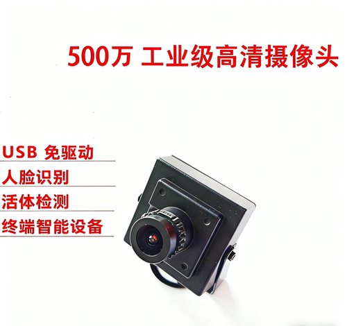 500万高清像素USB摄像头宽动态逆光模组安卓树莓派人脸识别免驱