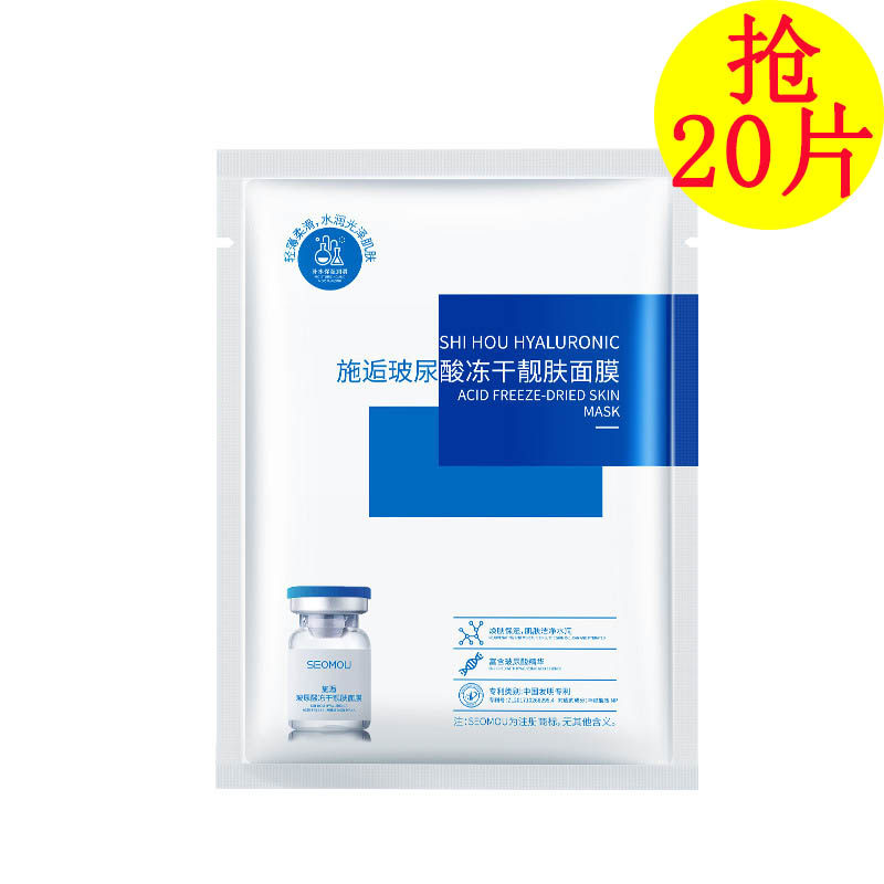 【抢20片】玻尿酸冻干粉面膜男女护肤品补水保湿美容院正品学生