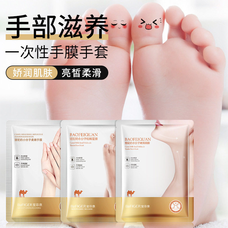 抢20包骆驼奶小分子手膜足膜男女软化角质美容院足浴美甲店酒店