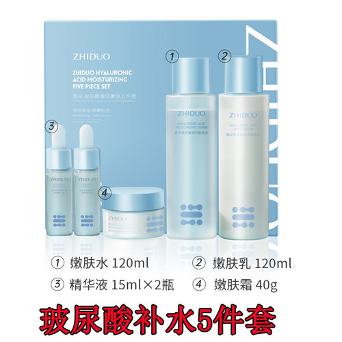 玻尿酸补水保湿5件套套装