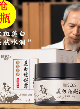 【抢2瓶】美白祛斑霜暗沉黑色素脸部面霜男女美容院护肤品酒店
