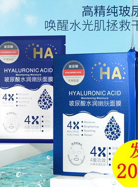 片玻尿酸面膜正品保湿补水
