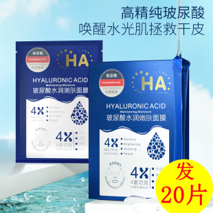 玻尿酸面膜正品 保湿 补水男女士学生面膜贴片护肤品 9.9抢20片