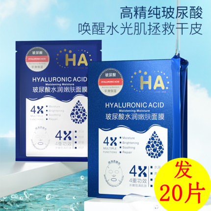 【9.9抢20片】玻尿酸面膜正品保湿补水男女士学生面膜贴片护肤品