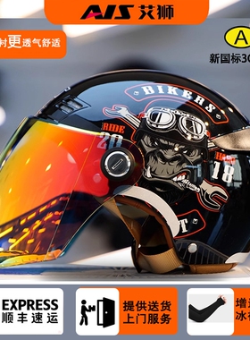 艾狮电动车摩托车头盔夏季男女士四季通用半盔安全帽电瓶车3C认证