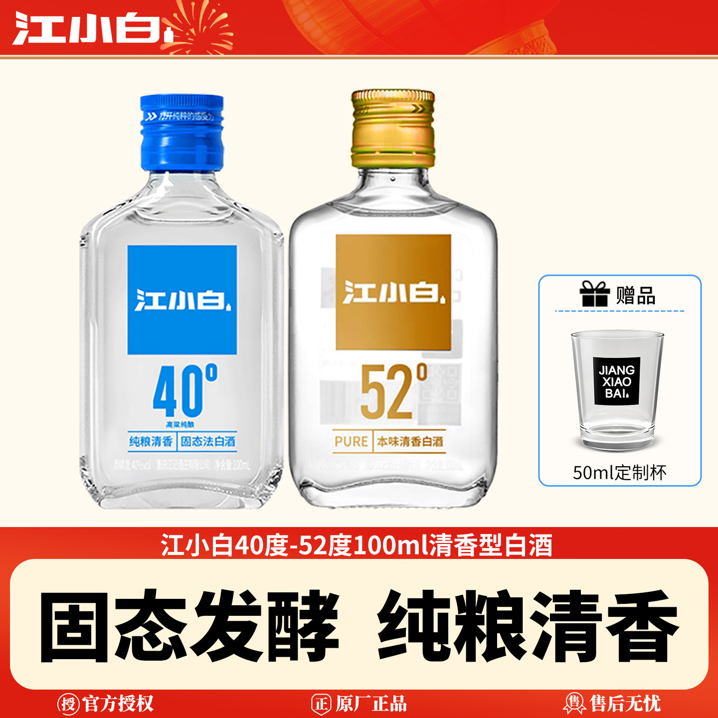 江小白40度52度100ml168ml小瓶装粮食酒高粱酒清香型白酒