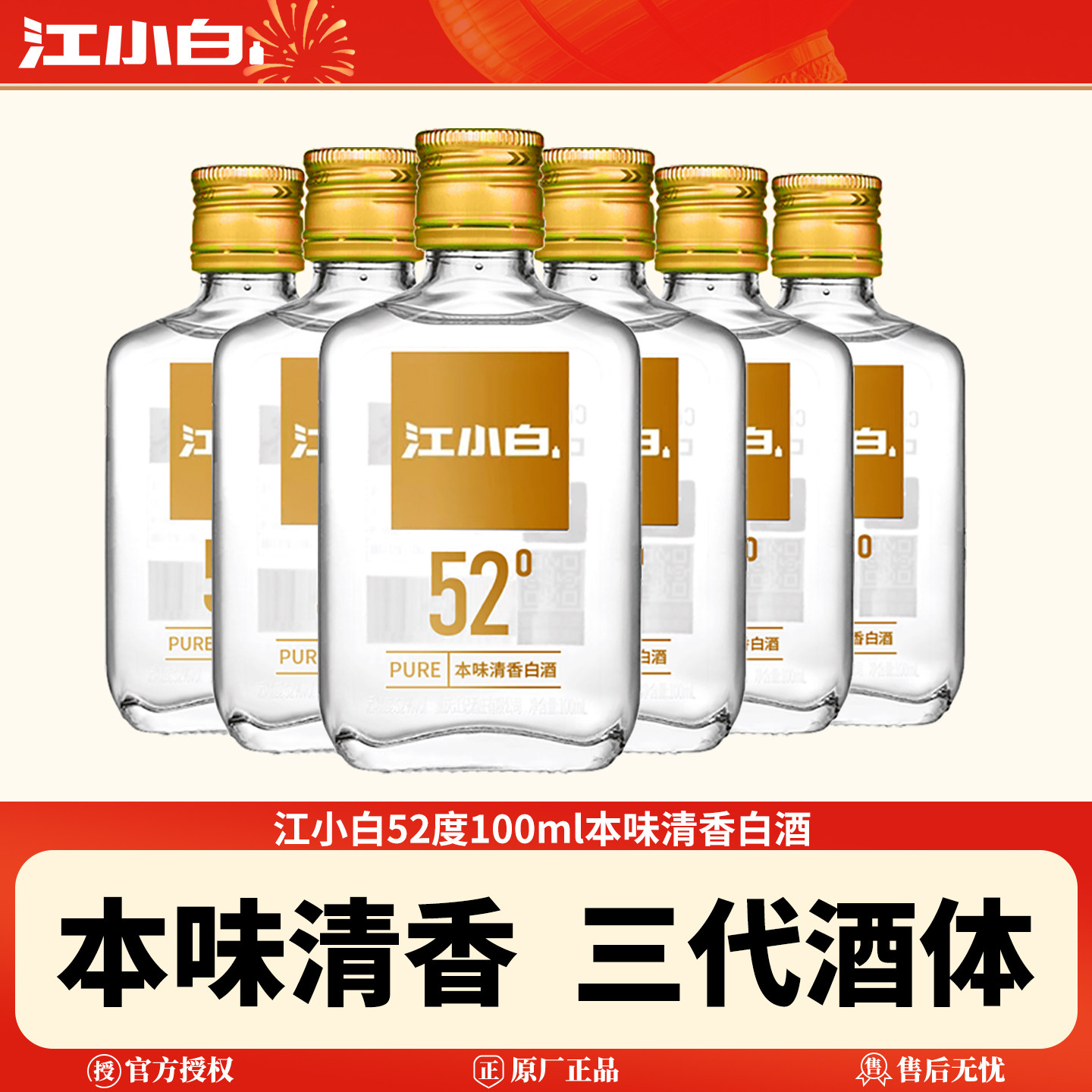江小白白酒52度100ml粮食酒清香型高粱酒小瓶装白酒