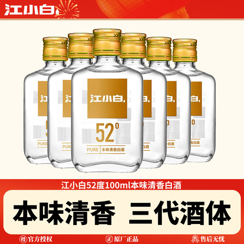 江小白白酒52度100ml粮食酒固态发酵清香型高粱酒小瓶装白酒