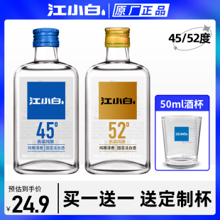 江小白白酒45度52度168ml小瓶装纯粮食清香型高粱白酒