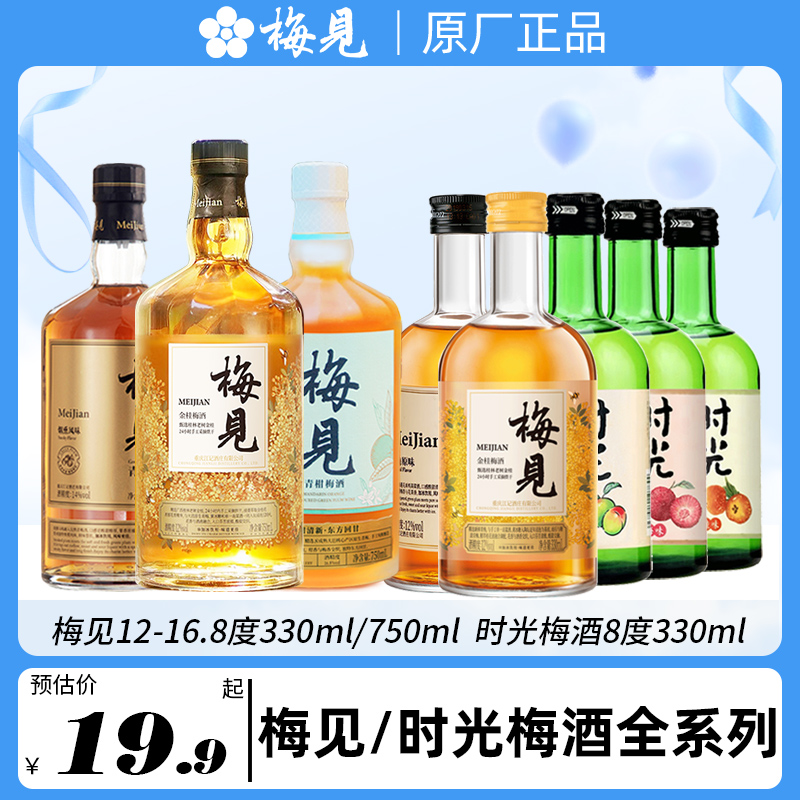 梅见青梅酒12度金桂梅酒组合