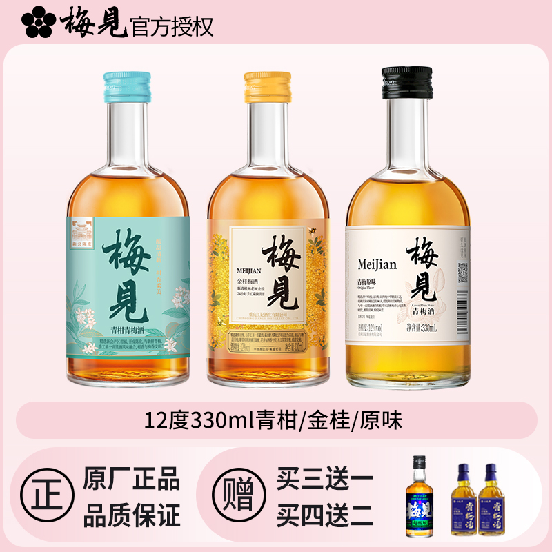 梅见青梅酒组合送梅见150ml