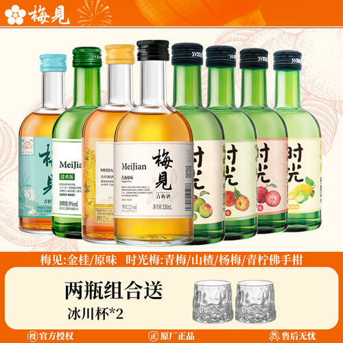 梅见青梅酒时光梅酒多口味组合