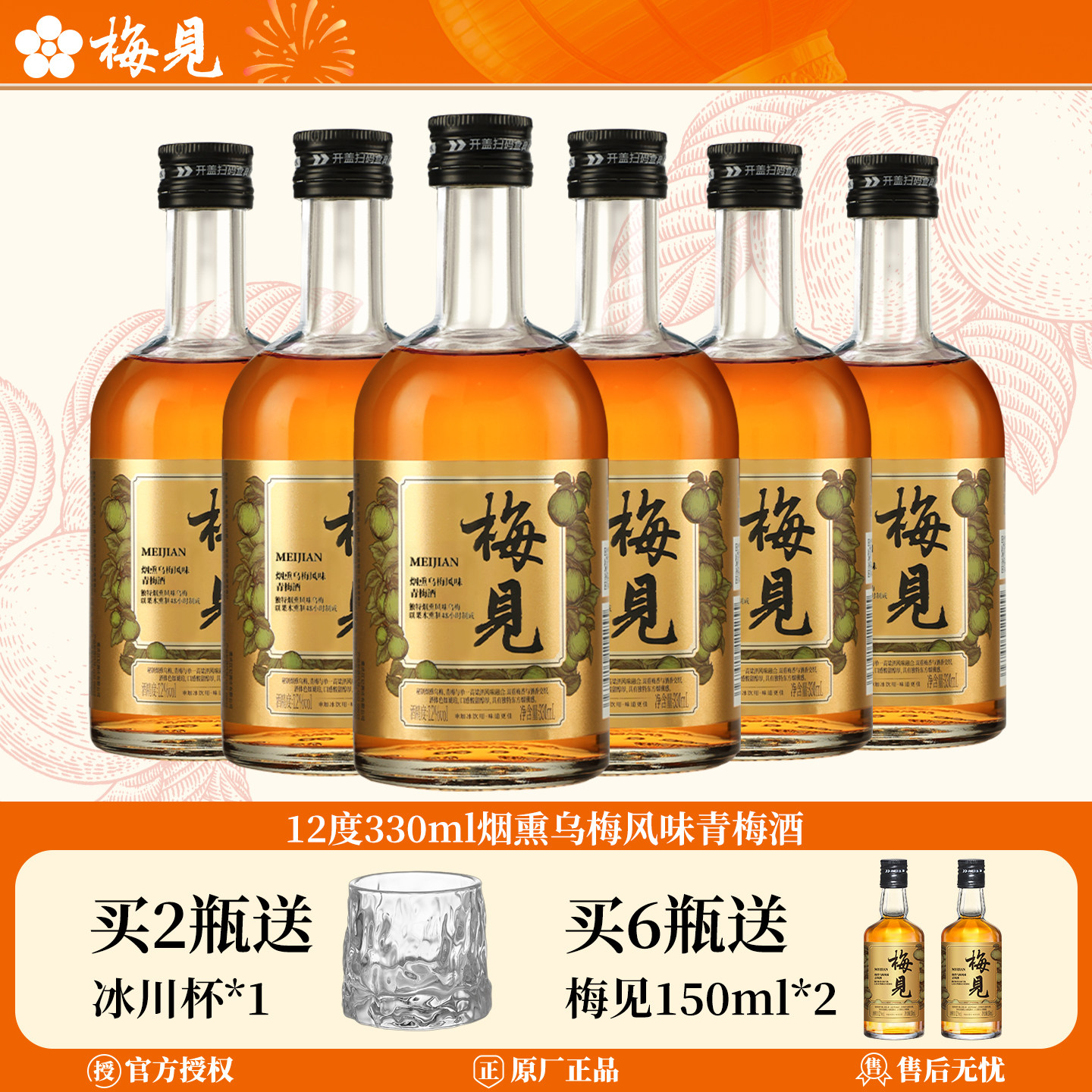 梅见12度330ml烟熏乌梅风味青梅酒低度微醺冰饮女士酒梅子酒