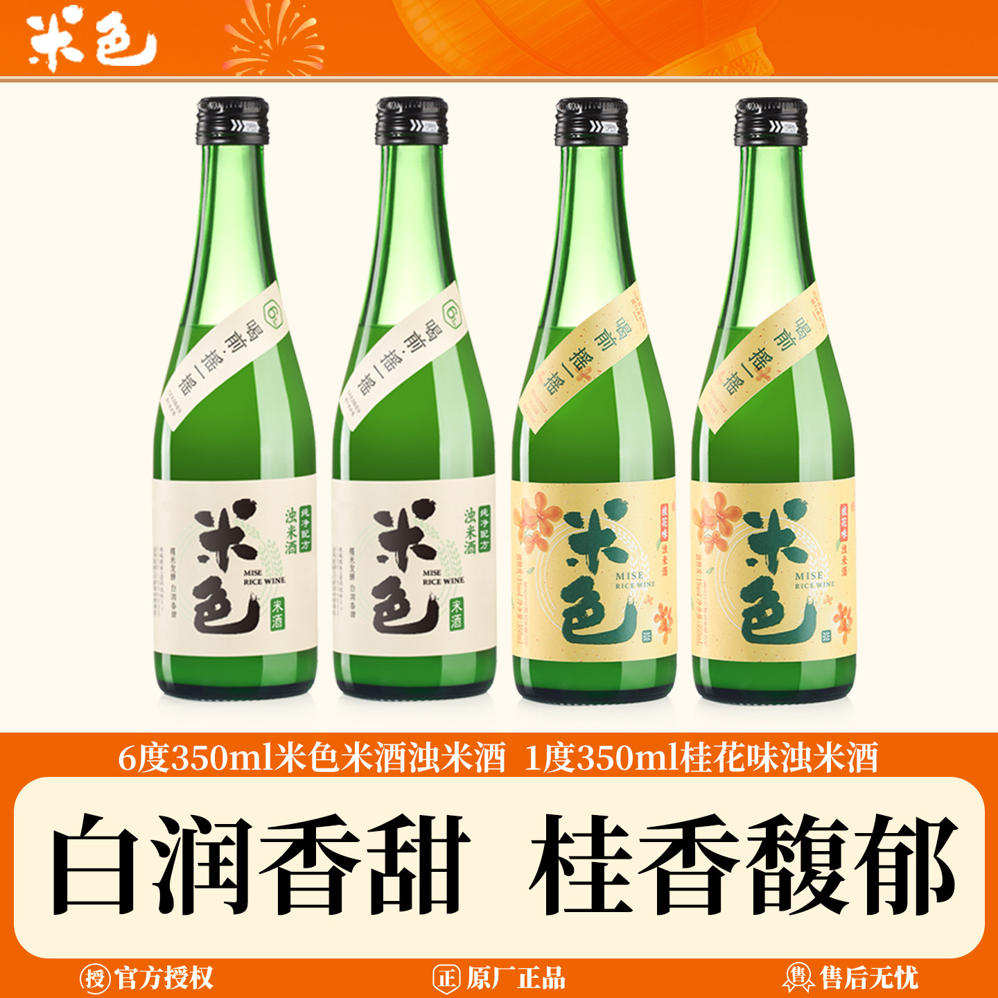 梅见米色米酒孝感米酒桂花米酒低度酒酿甜酒女士低度酒