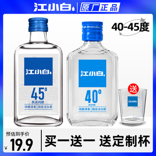 江小白40度-45度100ml小瓶装168ml纯粮食酒高粱酒清香型白酒