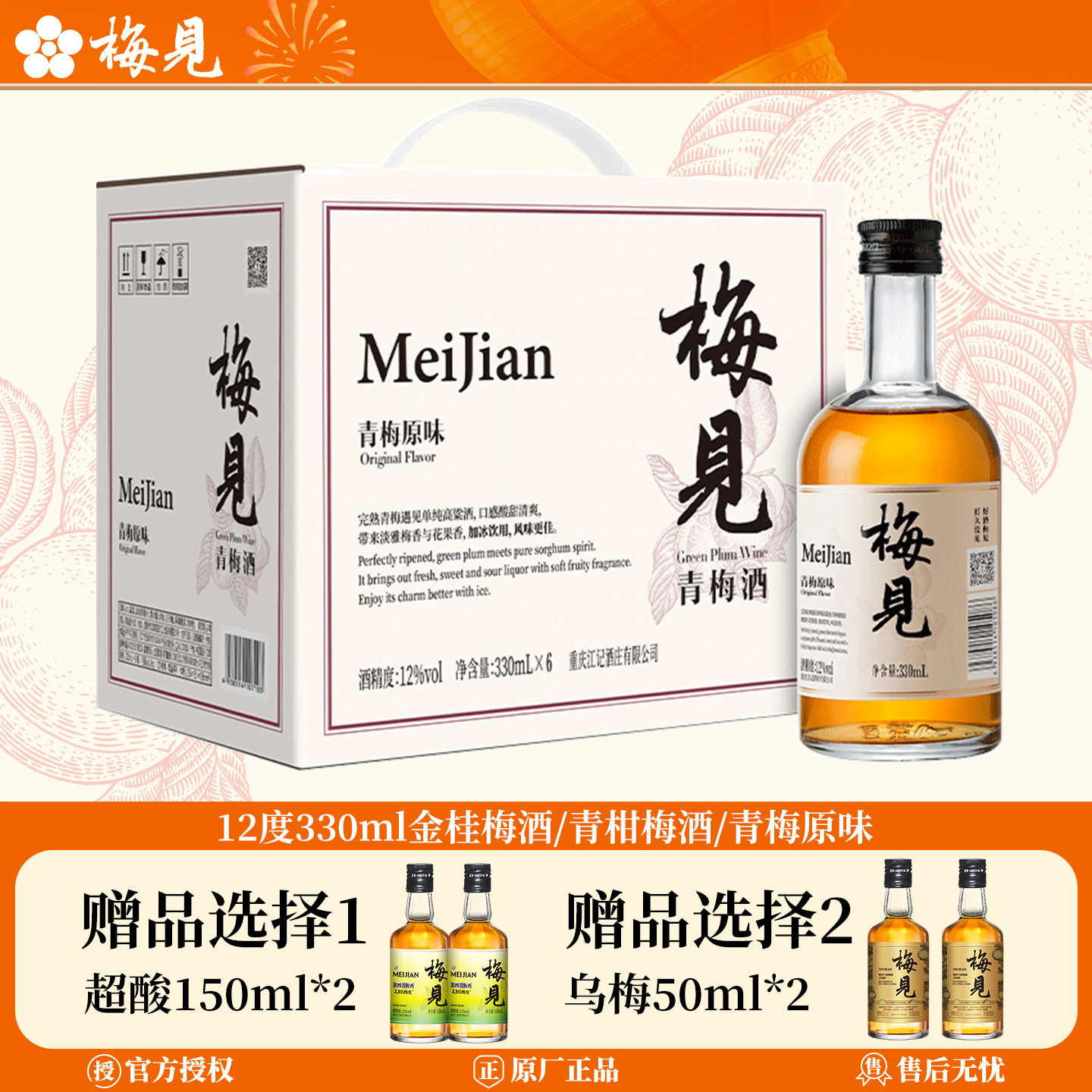 梅见九种口味330ml组合图片