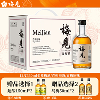 梅见青梅酒12度330ml*6瓶金桂梅酒梅子酒低度果酒微醺冰饮酒