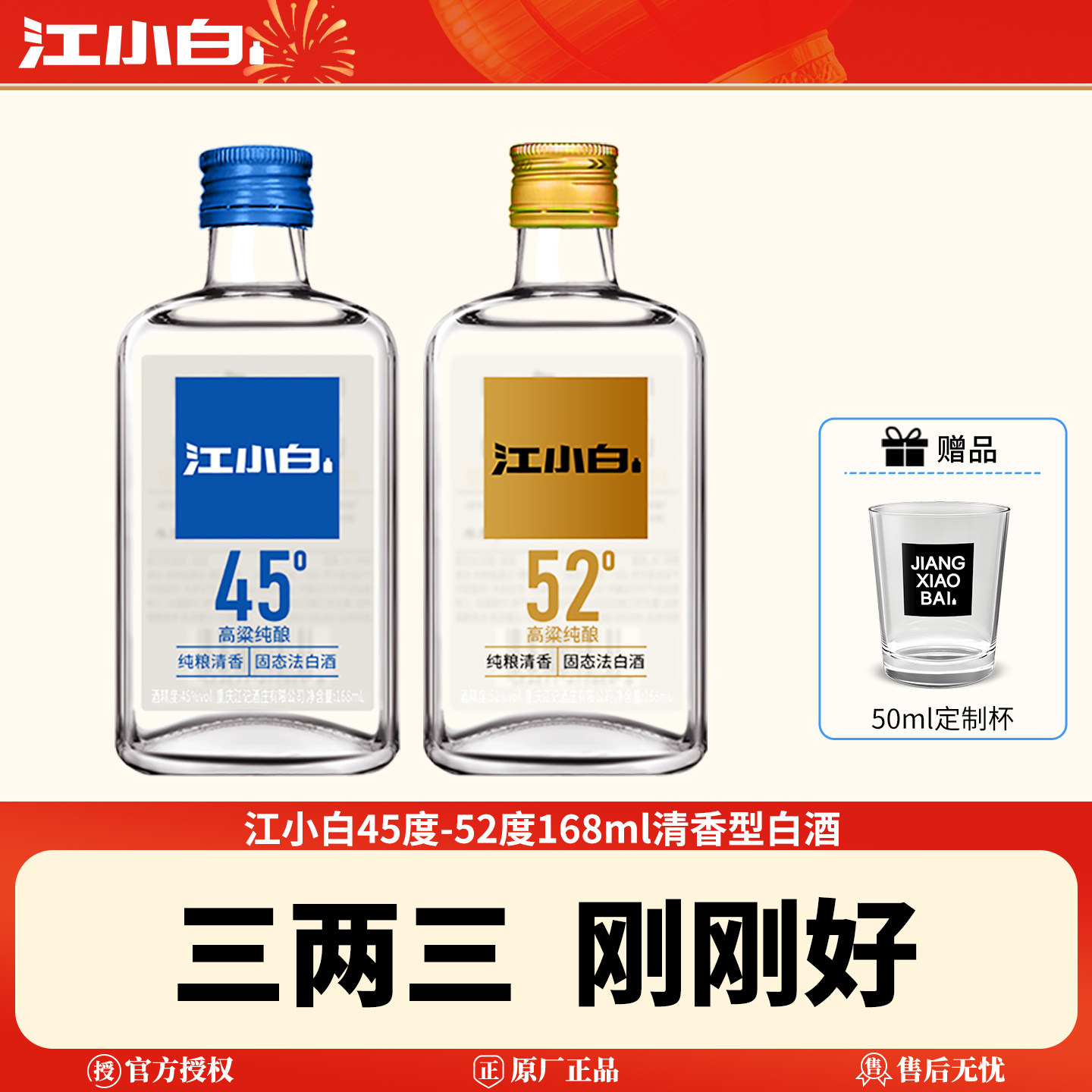 江小白白酒45度52度168ml小瓶装粮食酒清香型高粱白酒
