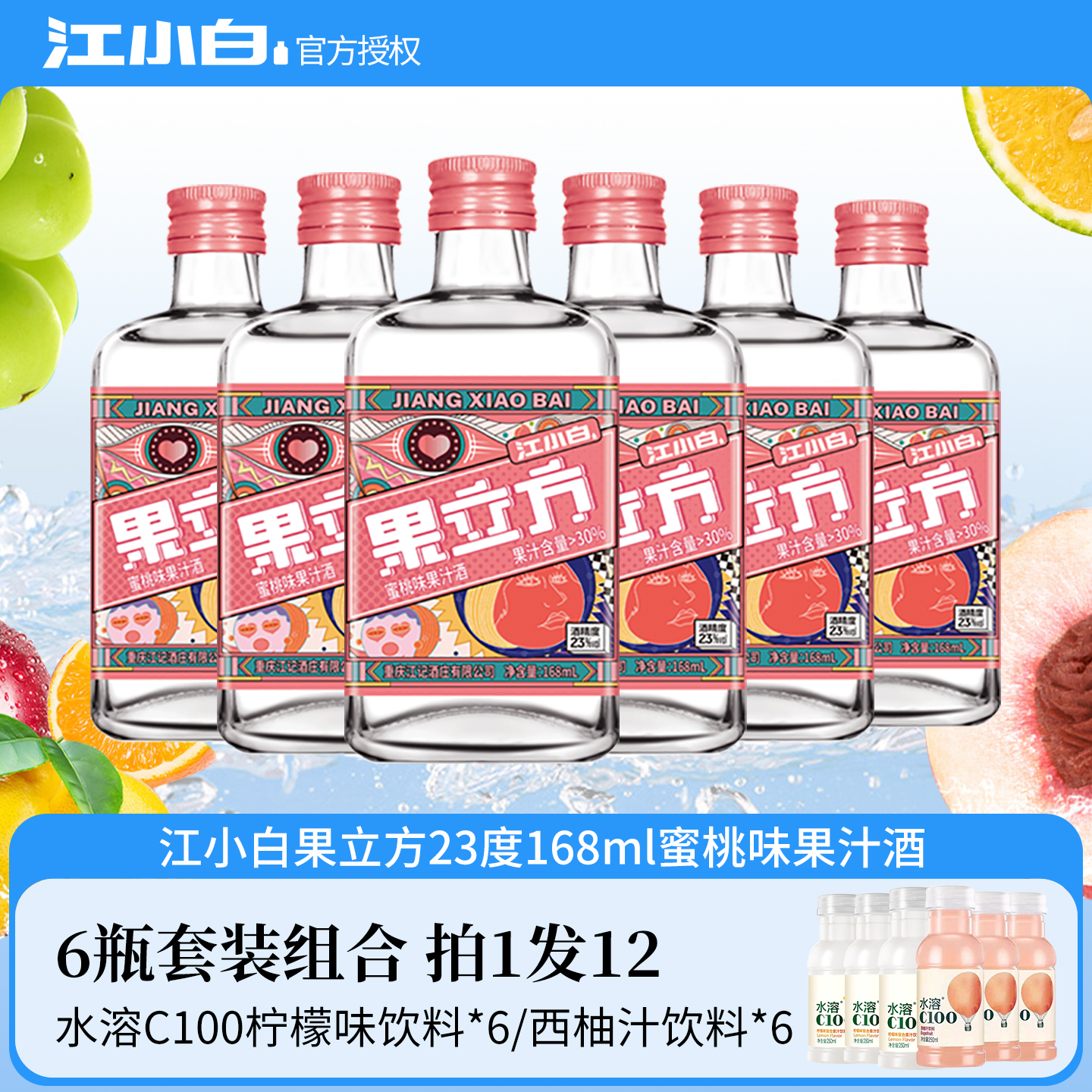 江小白果立方168ml*6瓶组合
