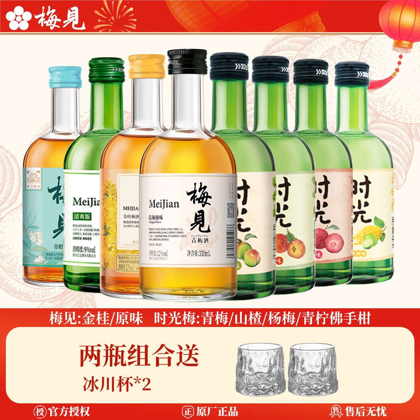 梅见青梅酒330ml时光梅酒金桂梅酒桂花味梅子酒女士甜酒果酒组合