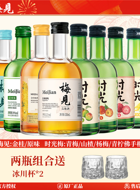 梅见青梅酒330ml时光梅酒金桂梅酒桂花味梅子酒女士甜酒果酒组合