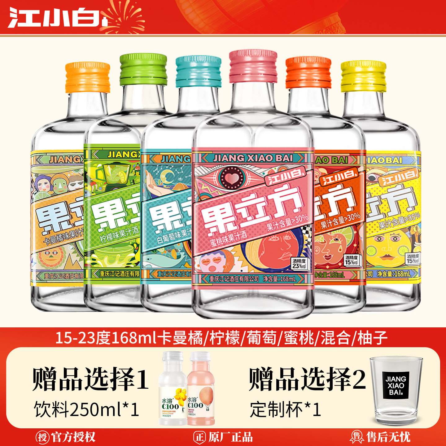 江小白果立方168ml蜜桃混合水果柚子白葡萄微醺低度甜酒果汁酒