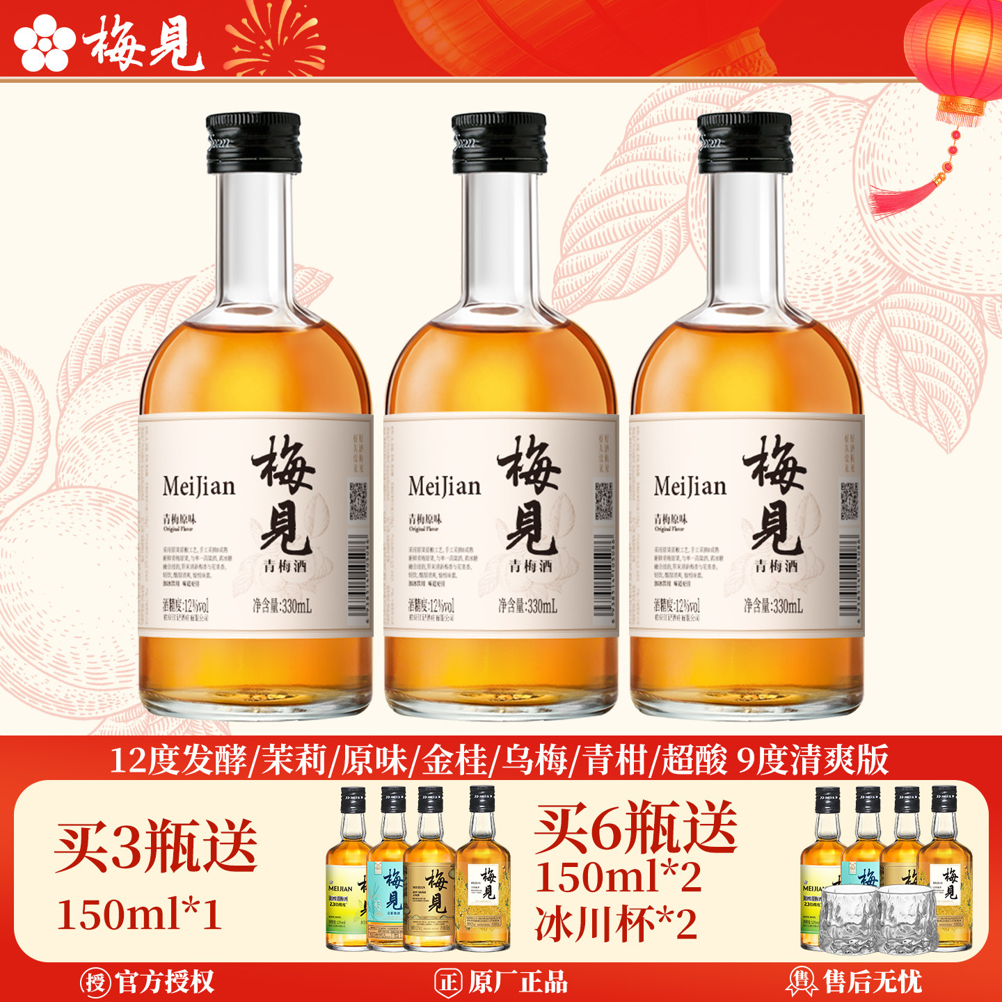 梅见青梅酒330ml青梅原味金桂梅酒梅子酒女士微醺冰饮甜酒果酒
