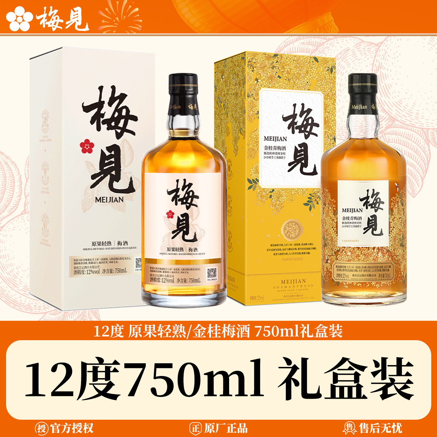 梅见青梅酒12度750ml金桂梅酒原果轻熟梅酒微醺桂花酒风味梅子酒