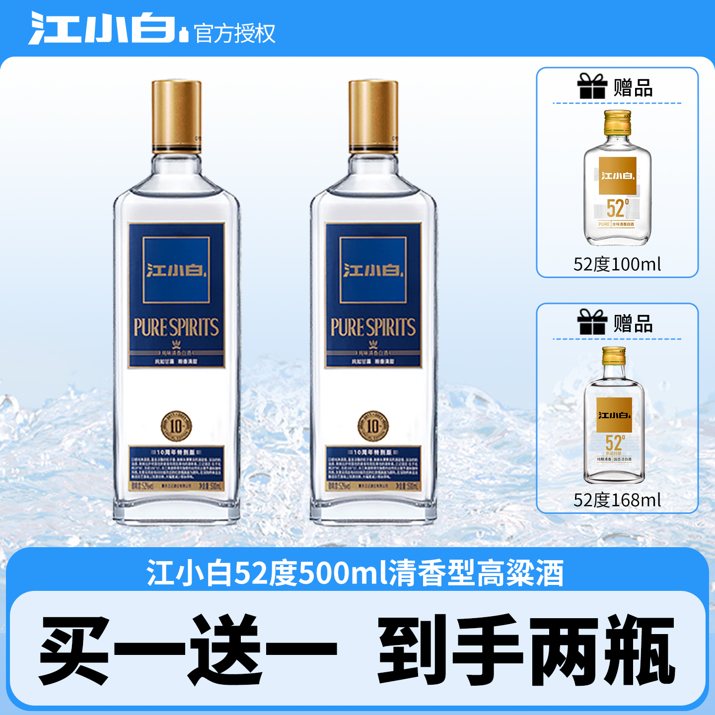江小白白酒52度金盖500ml粮食酒清香型高粱酒瓶装高度白酒