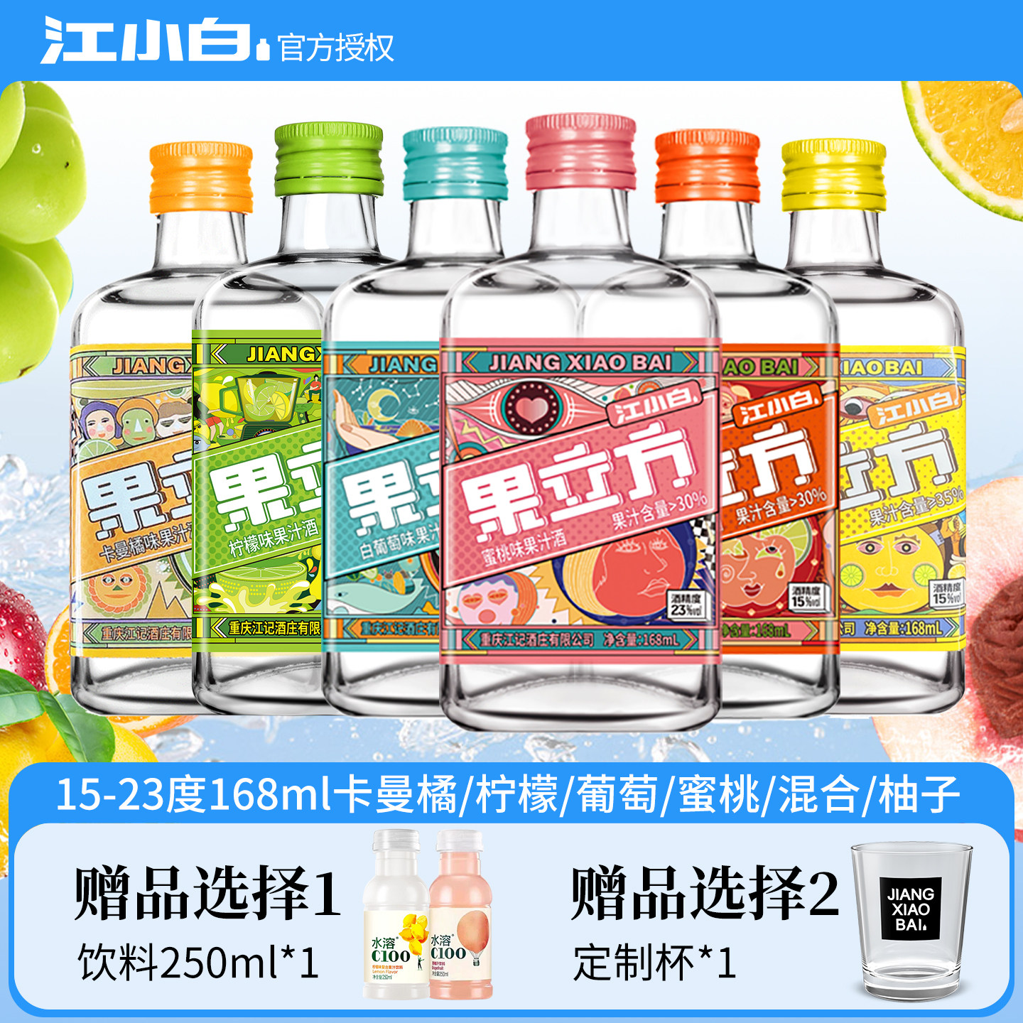 江小白果立方168ml蜜桃混合水果柚子白葡萄微醺低度甜酒果汁酒