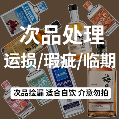 江小白果立方梅见次品处理