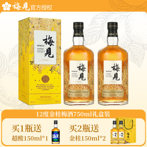金桂梅酒750ml礼盒送同款150ml