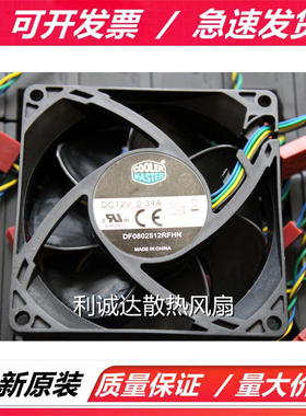 DF0802512RFHN 全新酷冷 8025 12V 0.34A 8CM 4线CPU机箱散热风扇