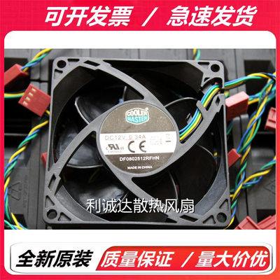 DF0802512RFHN 全新酷冷 8025 12V 0.34A 8CM 4线CPU机箱散热风扇
