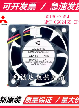 CA2128H01 MMF-06G24SS-CP1 全新三菱 6025 24V 0.10A 变频器风扇